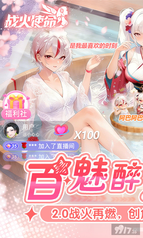 战火使命无限充值特权送88888钻石 内部号破解战姬全解锁