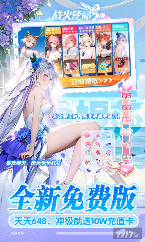 战火使命0.1折女神卡牌手游内部特权号 无限内购最新分享