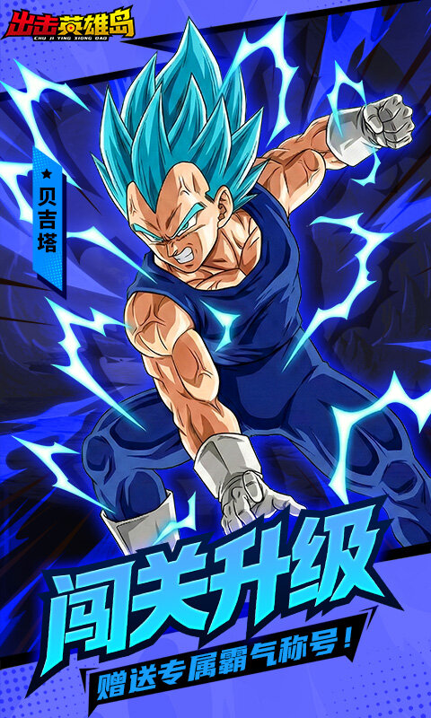 出击英雄岛-0.1折超蓝悟空游戏截图5