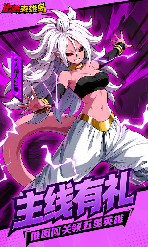 出击英雄岛-0.1折超蓝悟空游戏截图5