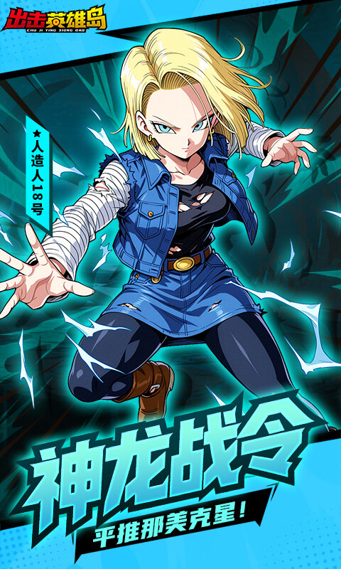 出击英雄岛-0.1折超蓝悟空游戏截图5