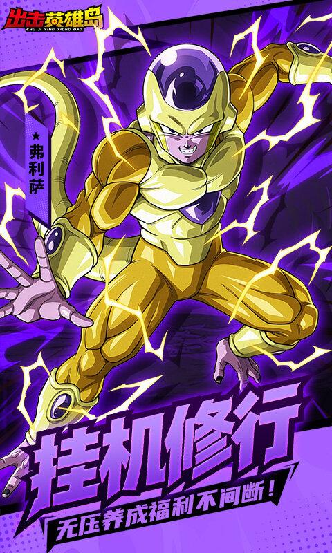 出击英雄岛-0.1折超蓝悟空游戏截图5