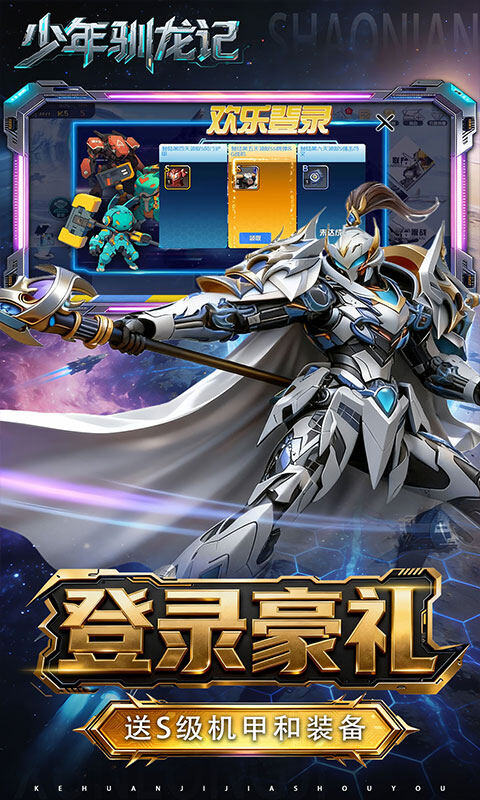 少年驯龙记-3.5折送S级机甲游戏截图5