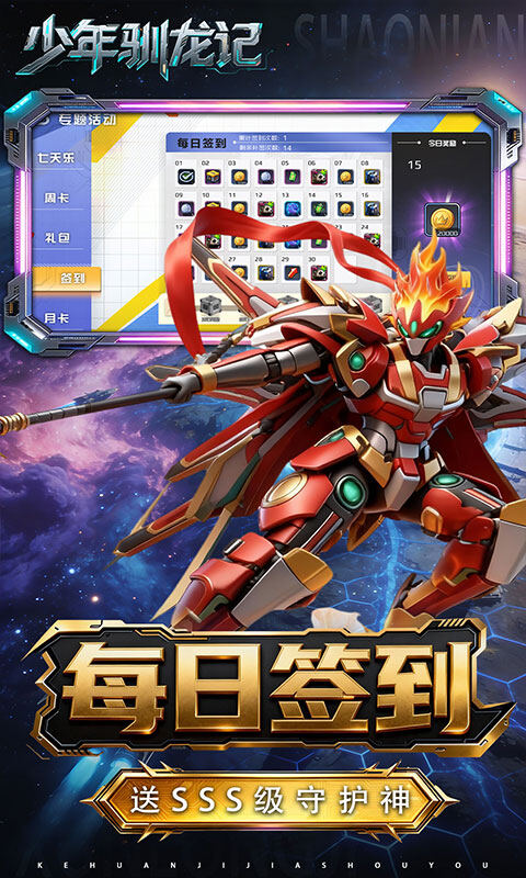 少年驯龙记-3.5折送S级机甲游戏截图5