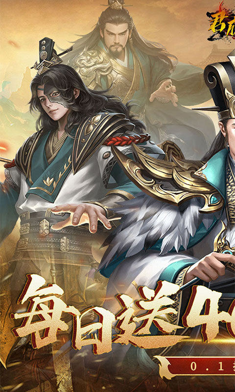 君成天下-0.1折每日送4000游戏截图5