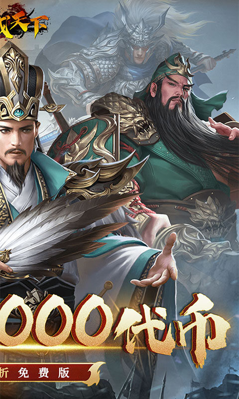 君成天下-0.1折每日送4000游戏截图5