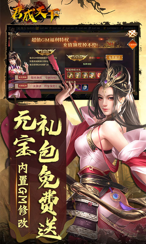 君成天下-0.1折每日送4000游戏截图5