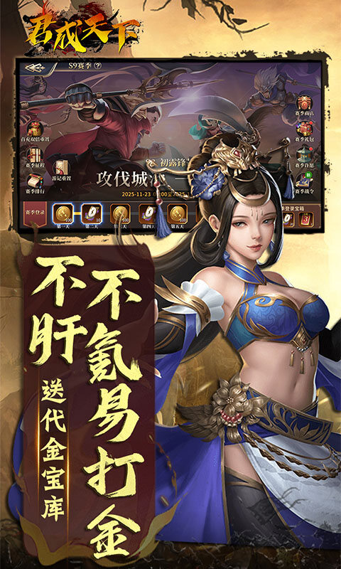 君成天下-0.1折每日送4000游戏截图5