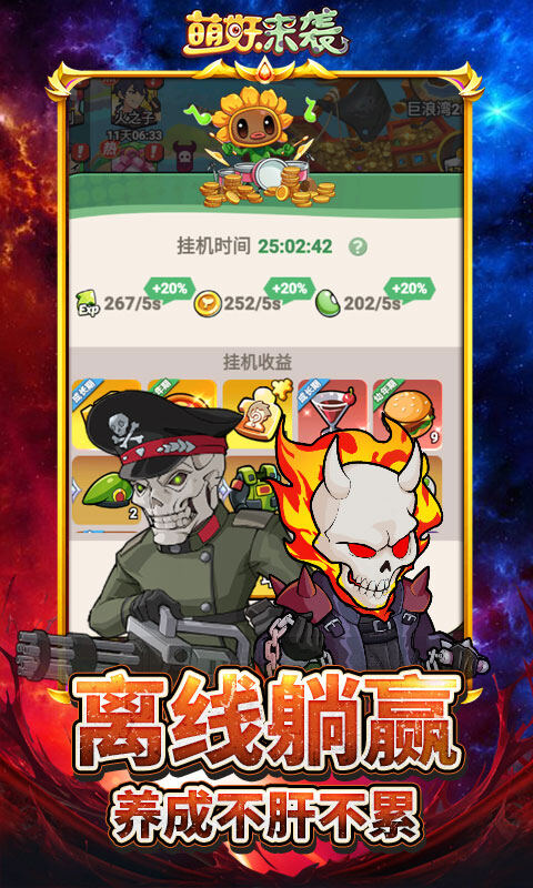 萌妖来袭-暴揍僵尸游戏截图5