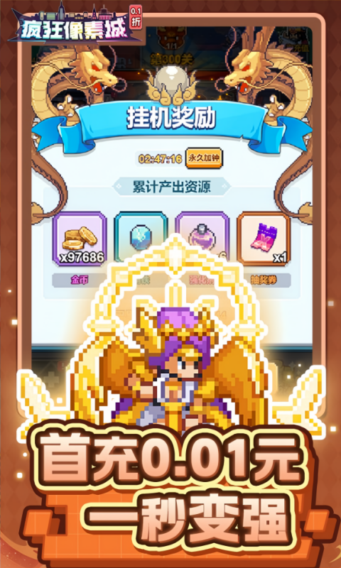 疯狂像素城-内置0.1折日送1万代金游戏截图5