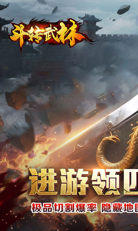 斗转武林-马年飞剑专属游戏截图5