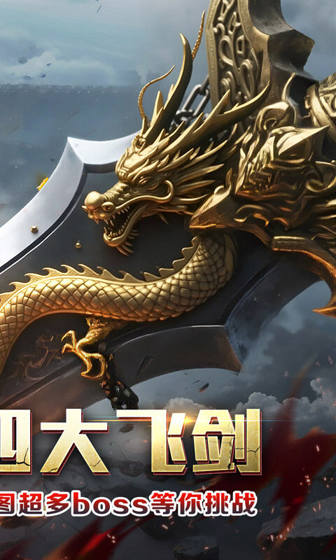 斗转武林-马年飞剑专属游戏截图5