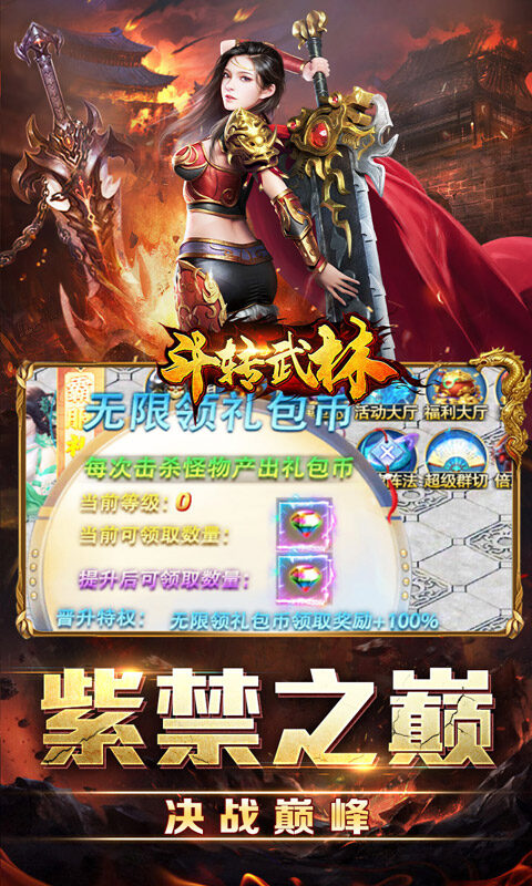 斗转武林-马年飞剑专属游戏截图5