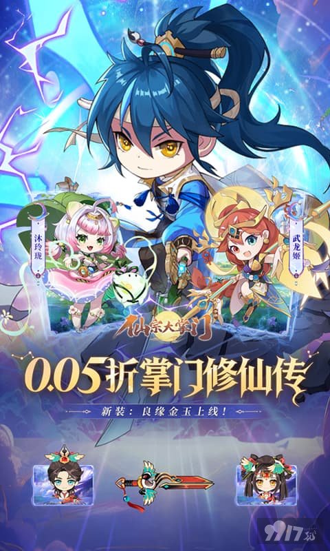 仙宗大掌门满V破解版-仙宗大掌门无限充值版下载