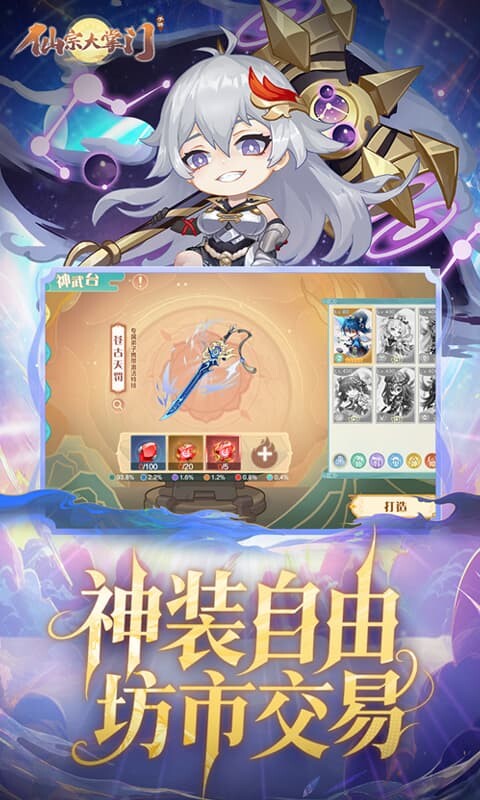 仙宗大掌门-0.05折掌门修仙传游戏截图5