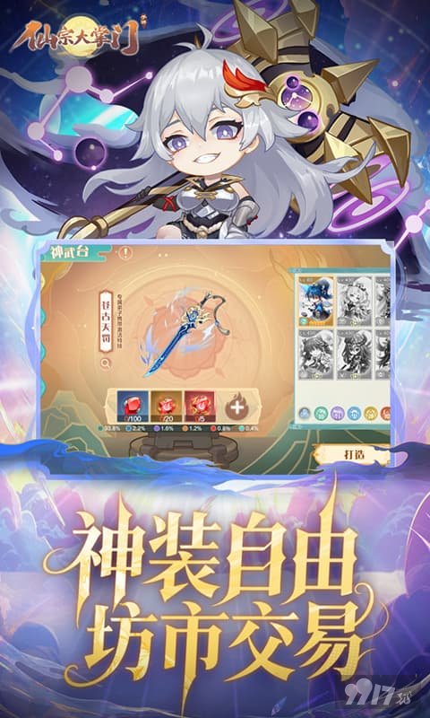 仙宗大掌门满V破解版-仙宗大掌门无限充值版下载