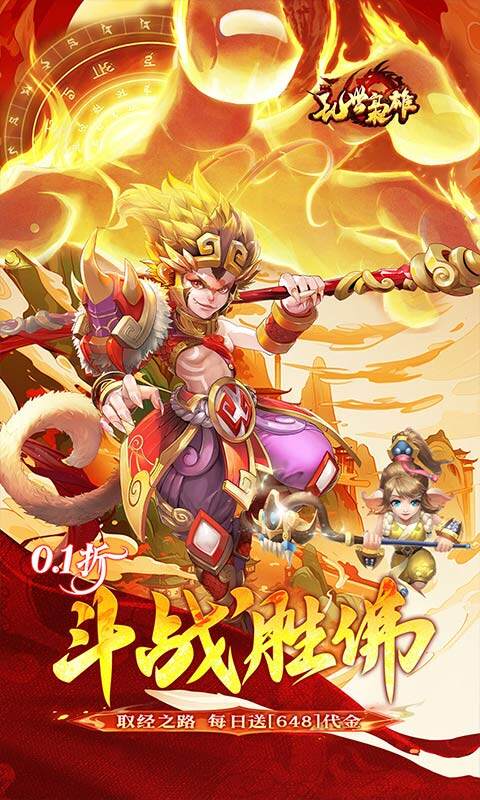 乱世枭雄-0.1折斗战胜佛每日648游戏截图5
