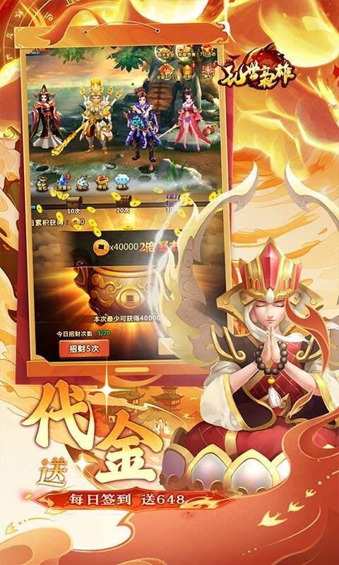 乱世枭雄-0.1折斗战胜佛每日648游戏截图5