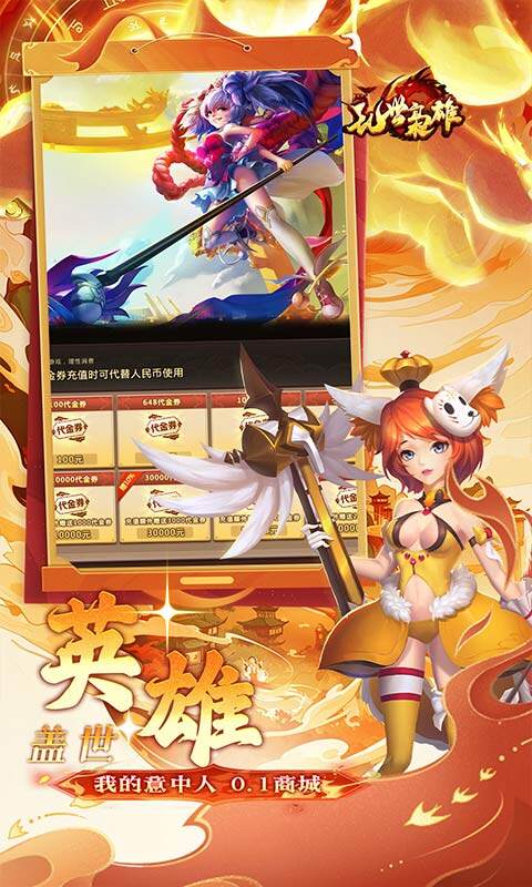 乱世枭雄-0.1折斗战胜佛每日648游戏截图5