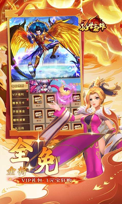 乱世枭雄-0.1折斗战胜佛每日648游戏截图5