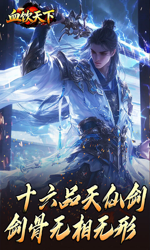 血饮天下-逆仙狂狗神器游戏截图5