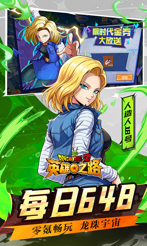 英雄之路-0.1折龙珠Z游戏截图5