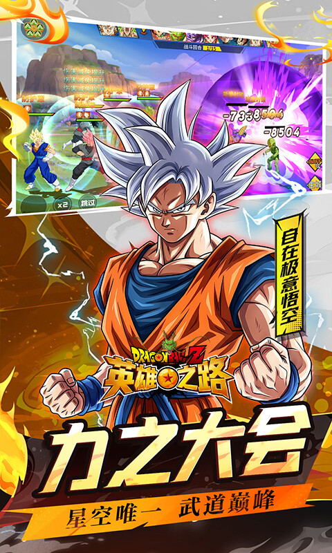 英雄之路-0.1折龙珠Z游戏截图5