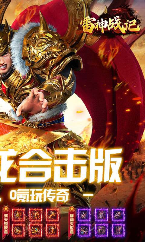 雷神战记-复古火龙合击游戏截图5