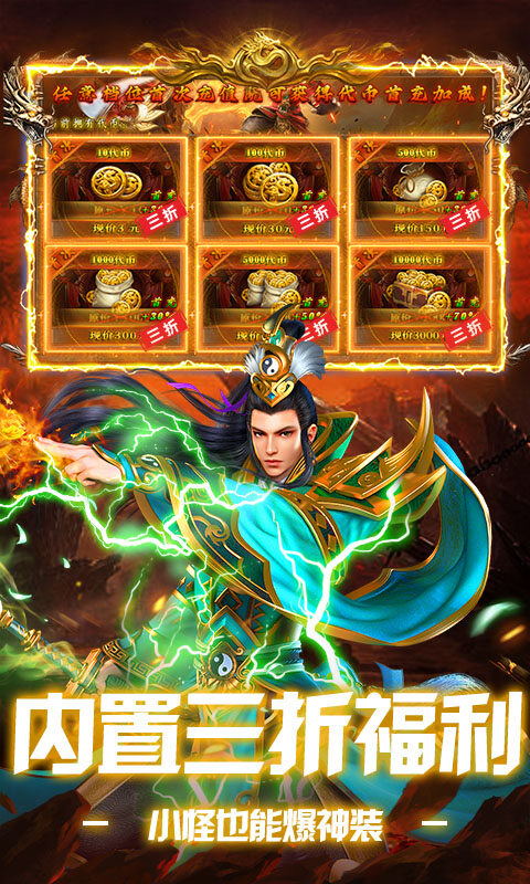 雷神战记-复古火龙合击游戏截图5