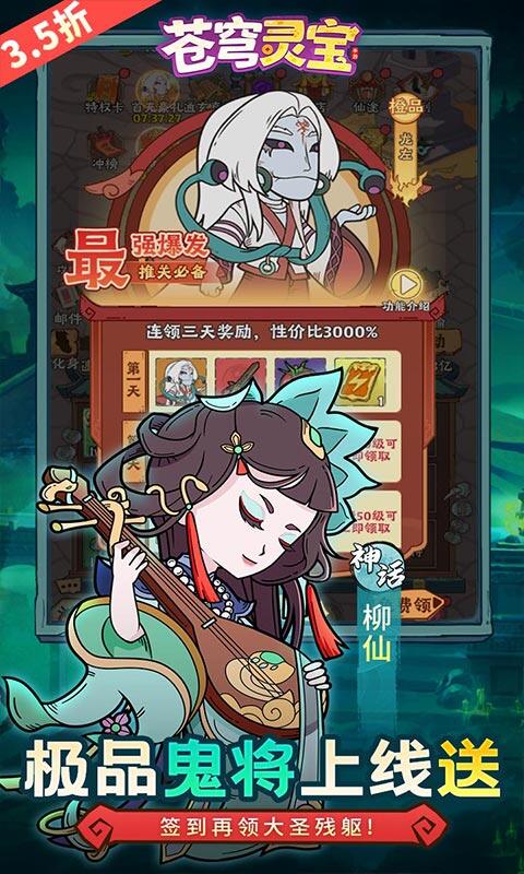 苍穹灵宝-英叔开箱免费版游戏截图5