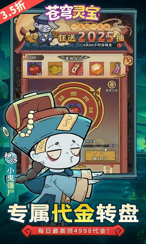 苍穹灵宝-英叔开箱免费版游戏截图5