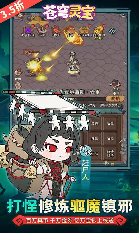 苍穹灵宝-英叔开箱免费版游戏截图5