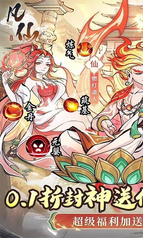 凡仙-0.1封神送万元代金游戏截图5
