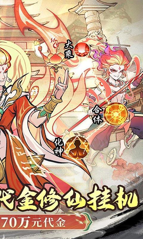 凡仙-0.1封神送万元代金游戏截图5