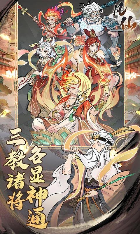 凡仙-0.1封神送万元代金游戏截图5
