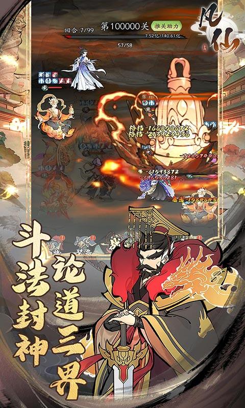 凡仙-0.1封神送万元代金游戏截图5