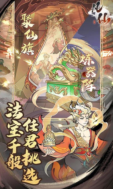 凡仙-0.1封神送万元代金游戏截图5