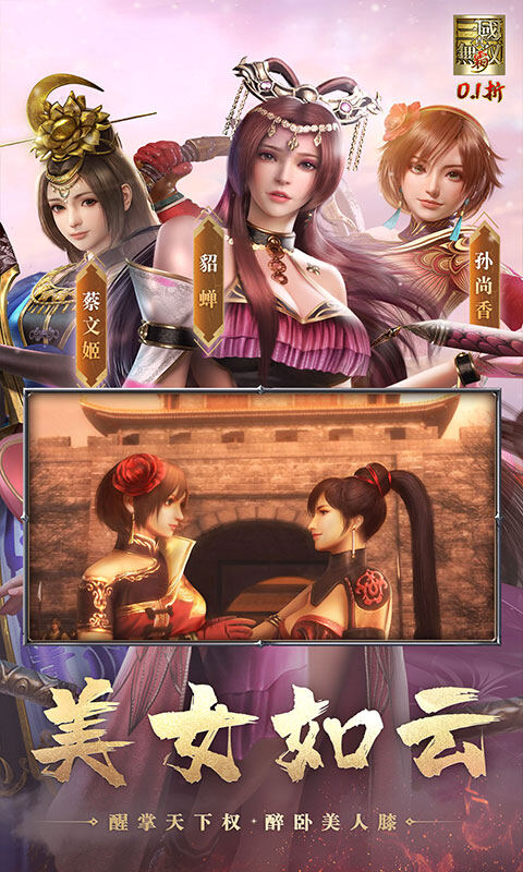 真·三国无双 霸-0.1折免费版游戏截图5