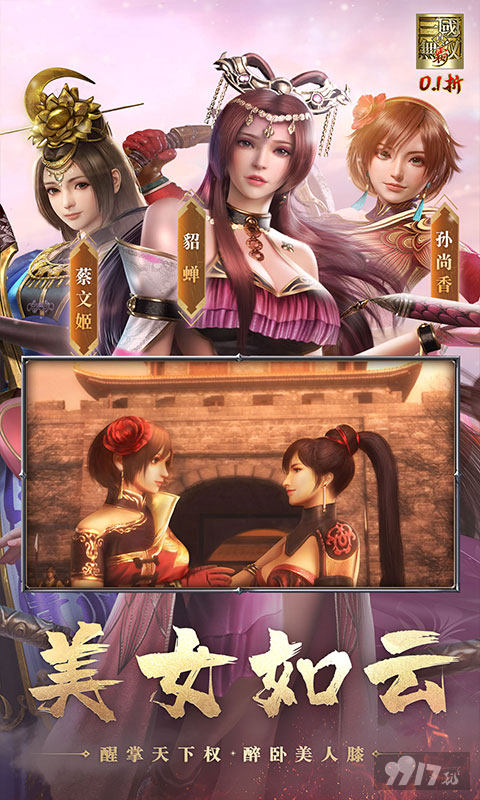 真三国无双霸无限元宝免费版-真三国无双霸免内购版下载