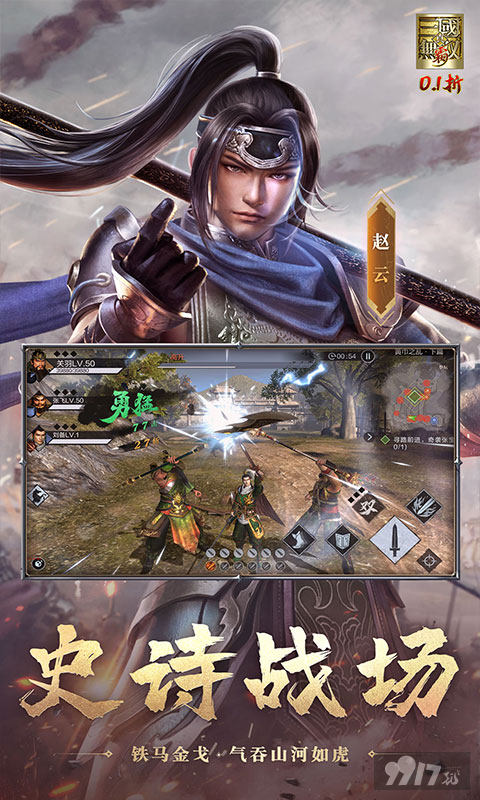 真三国无双霸0.01折折扣号免充值 破解版无限元宝扶持