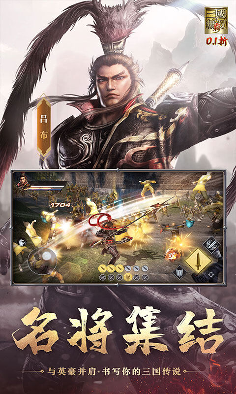 真·三国无双 霸-0.1折免费版游戏截图5