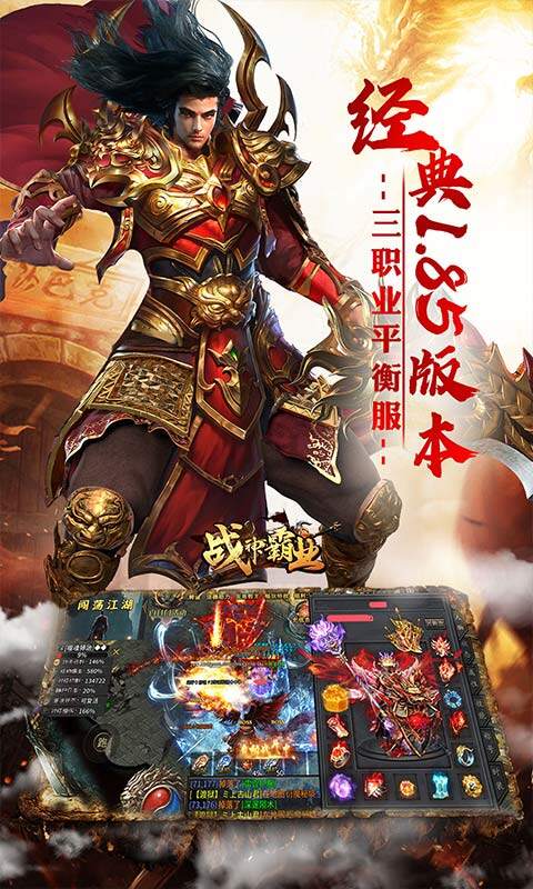 战神霸业-攻速三职业3折服游戏截图5