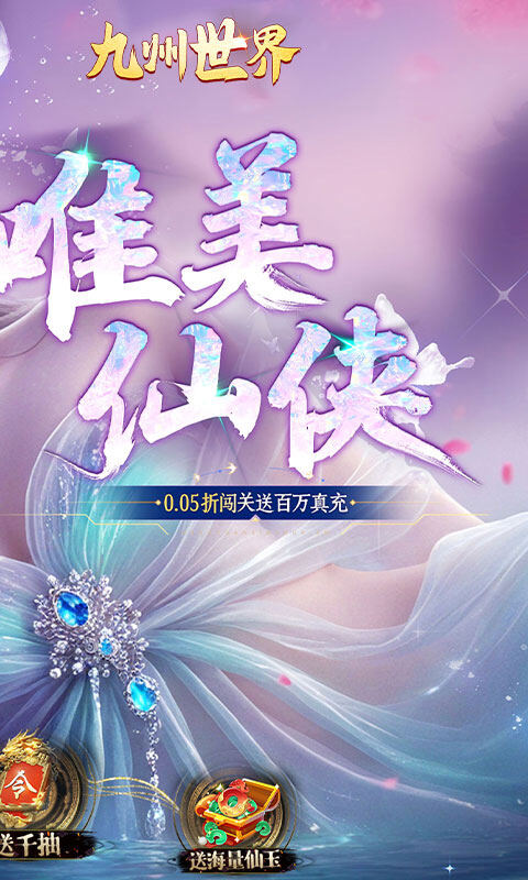 九州世界-0.05折送3000代金游戏截图5