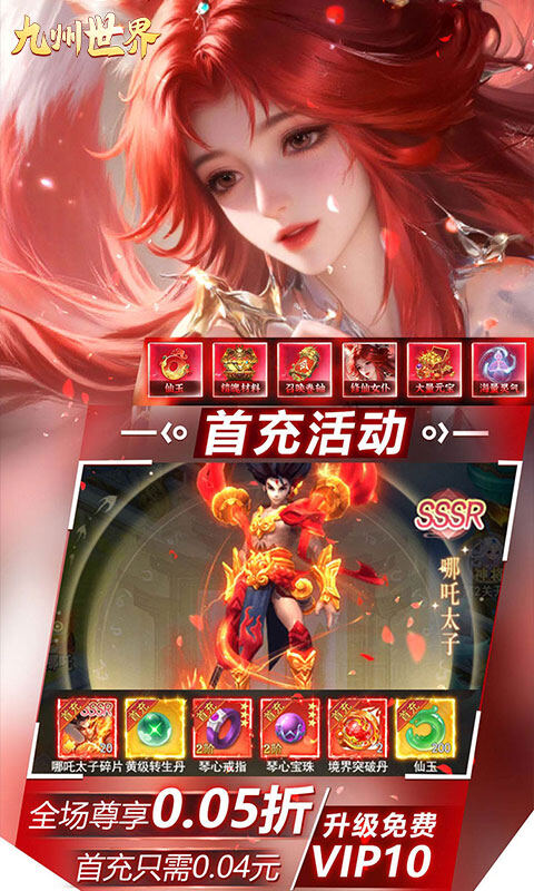 九州世界-0.05折送3000代金游戏截图5