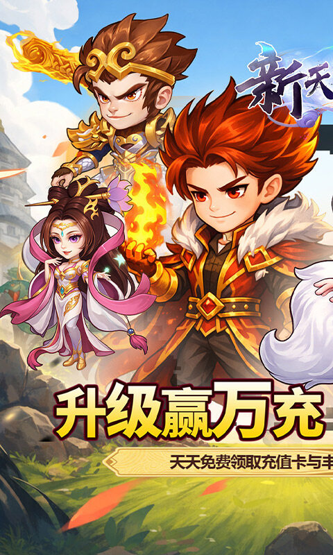 新天上碑-0.05折累登送貂蝉游戏截图5