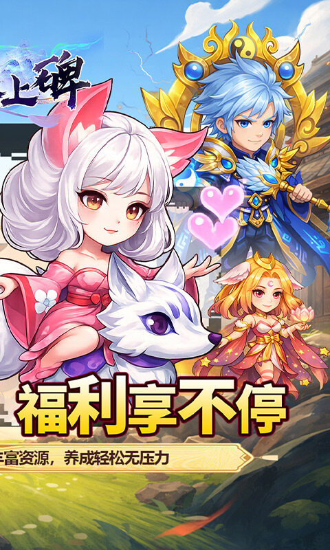 新天上碑-0.05折累登送貂蝉游戏截图5