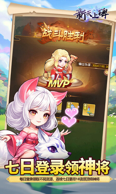 新天上碑-0.05折累登送貂蝉游戏截图5