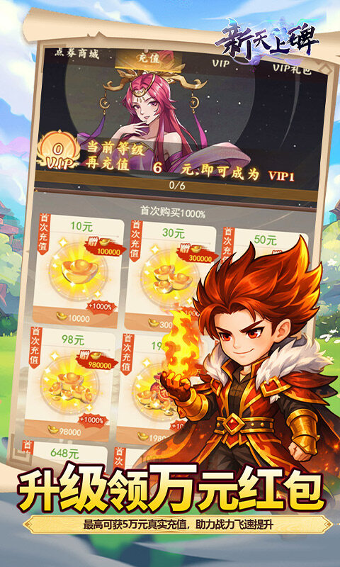 新天上碑-0.05折累登送貂蝉游戏截图5