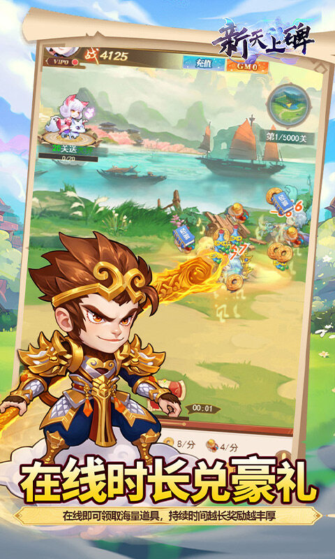 新天上碑-0.05折累登送貂蝉游戏截图5