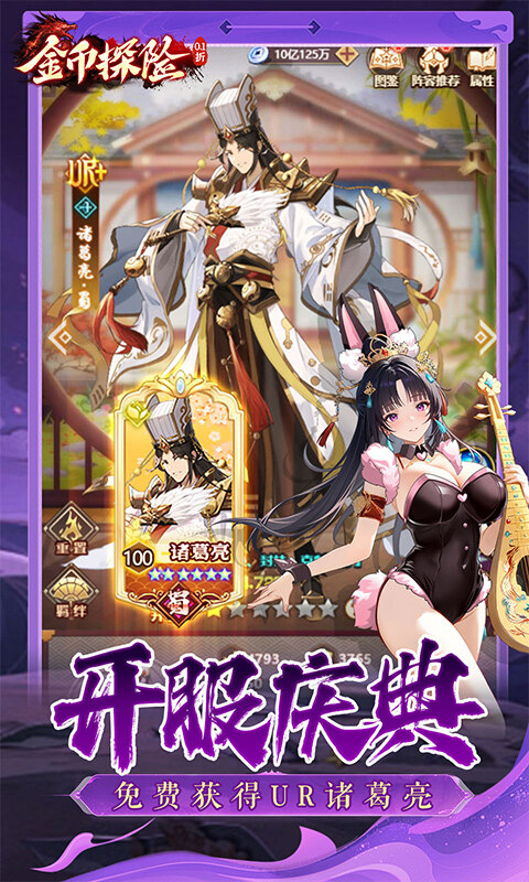 金币探险-三国内置0.1折送满星神将游戏截图5